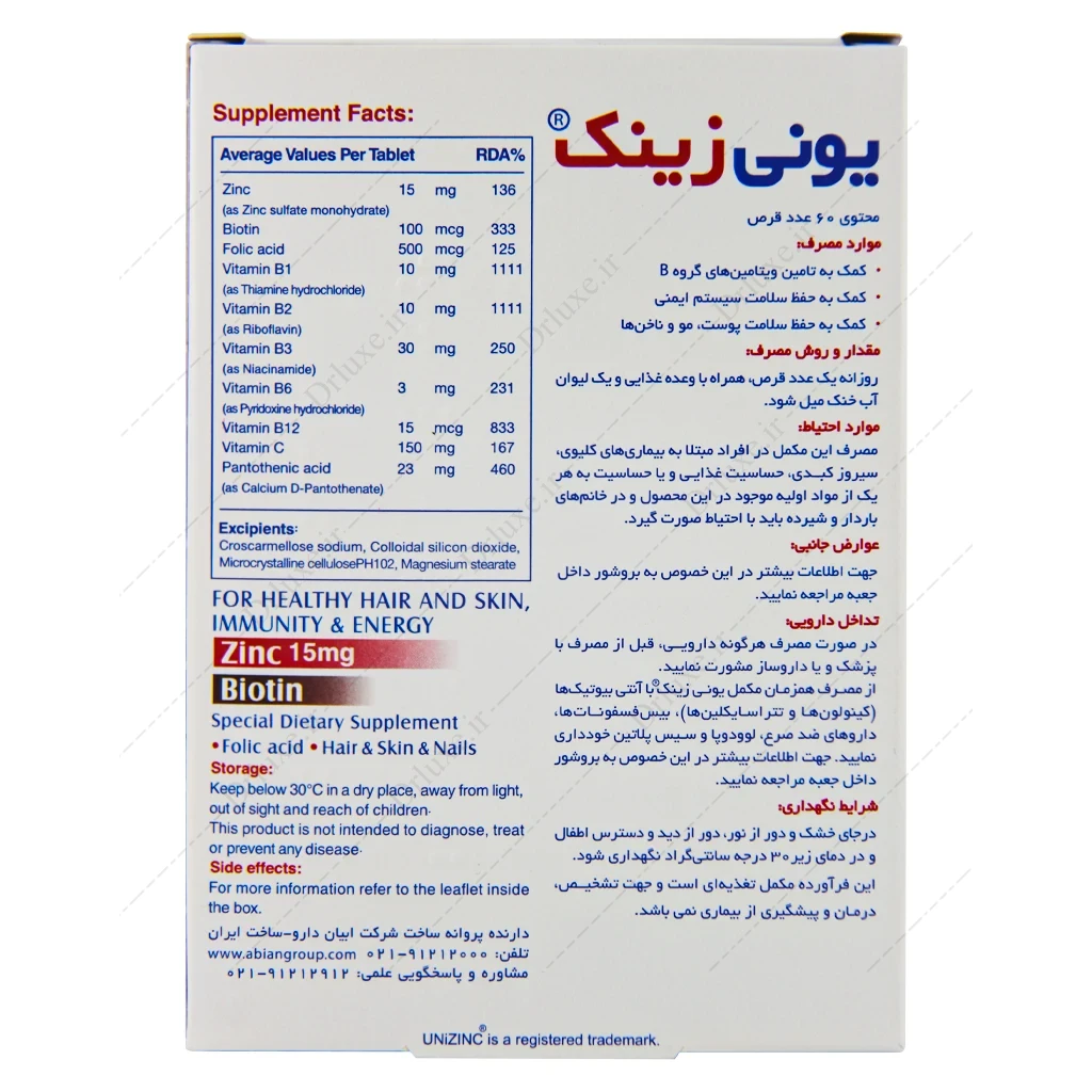 قرص یونی زینک ابیان دارو